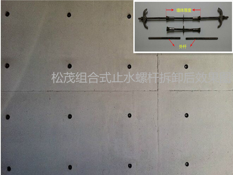 三段组合型止水螺杆和穿墙螺栓的区别